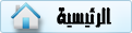 الرئيسية